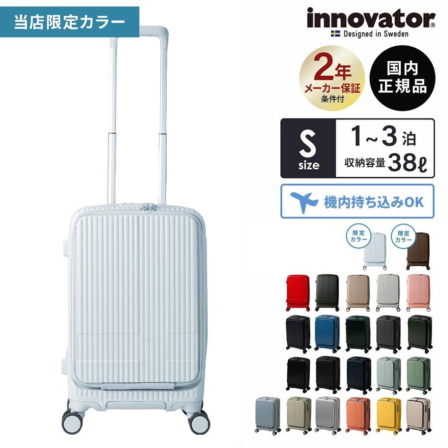 innovator（イノベーター） 正規品 スーツケース 機内持ち込み Sサイズ