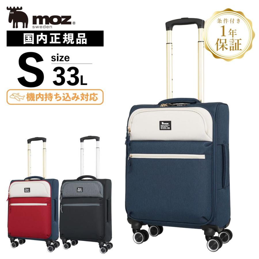 moz（モズ） 正規品 スーツケース 機内持ち込み Sサイズ フロント