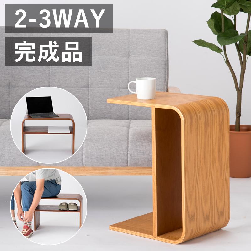 サイドテーブル 曲木テーブル 2WAY 3WAY キャトステーブル ロー