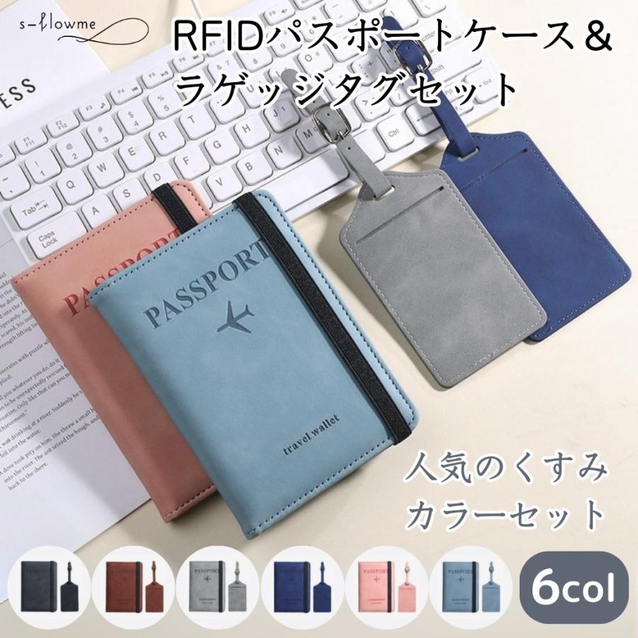 パスポートケース スキミング防止 RFID パスポートケース＆ラゲッジ