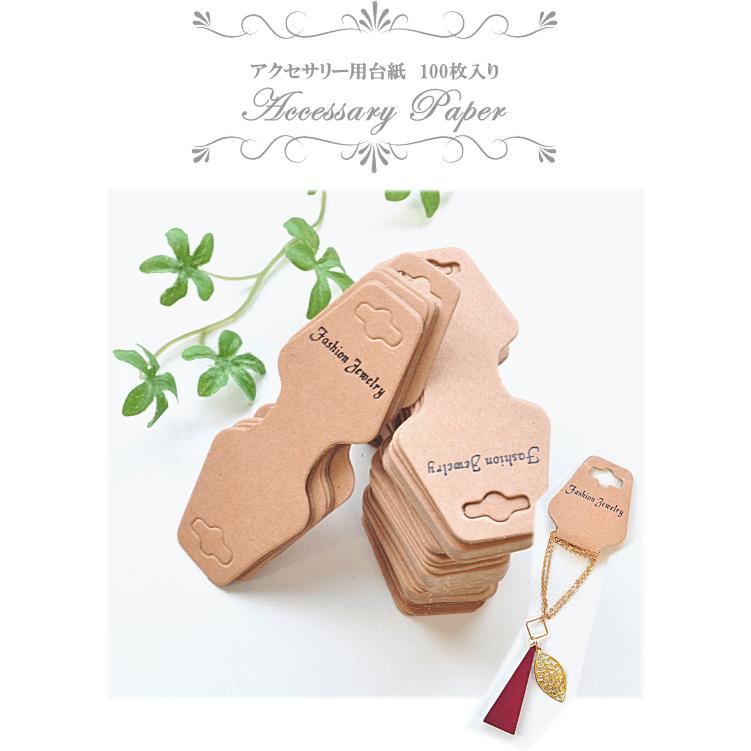 MY mama アクセサリー用 台紙 100枚入り □ ハンドメイド 手芸 手作り