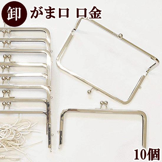 MY mama 卸売り がま口 口金 約21cm ×10個 □ まとめ買い ハンドメイド