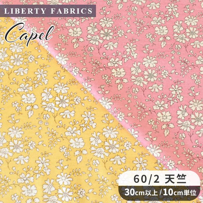LIBERTY.（リバティ） 数量限定 リバティプリント 国産 60/2 天竺
