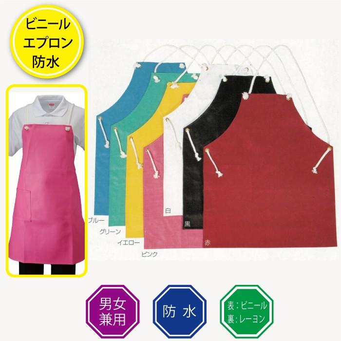 エプロン ビニール カラー 前掛 防水 レザー風 保育園 イベント 給食