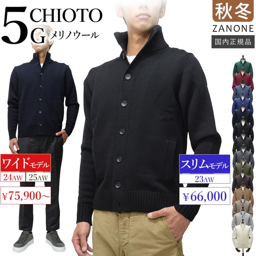 ZANONE（ザノーネ） ＜選べる2シルエット＞ 秋冬春 キョート CHIOTO 5