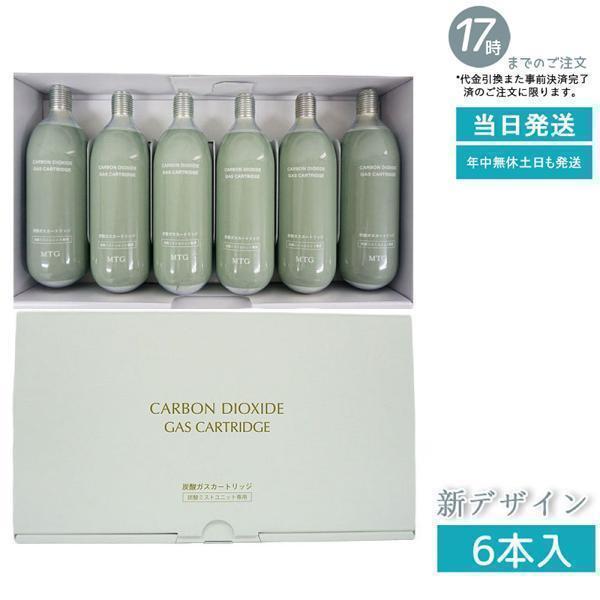 MTG プロージョン 炭酸ミストユニット 専用ガス カートリッジ 6本