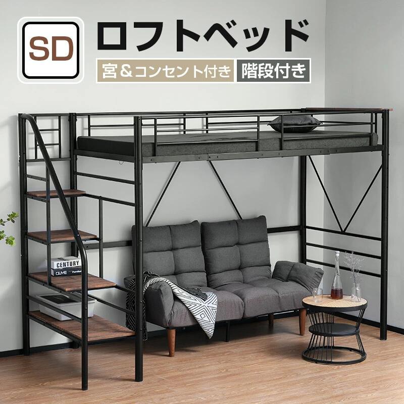 BTM 【全品8%OFF】ロフトベッド Aタイプ SDセミダブル 学習机 パイプ
