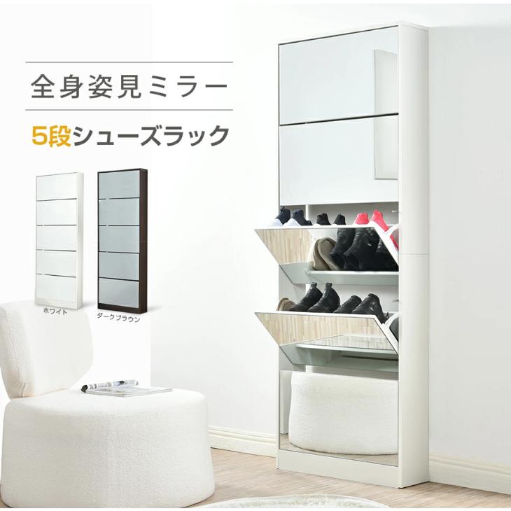 5段 鏡付きタイプ】シューズラック 薄型 下駄箱 スリム ミラー 全身鏡