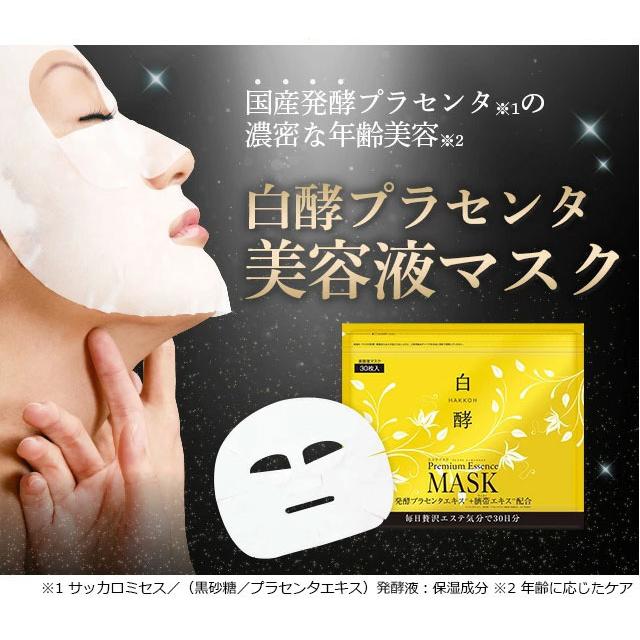 白酵（HAKKOH） 白酵プラセンタマスク 3袋セット 美容液マスク