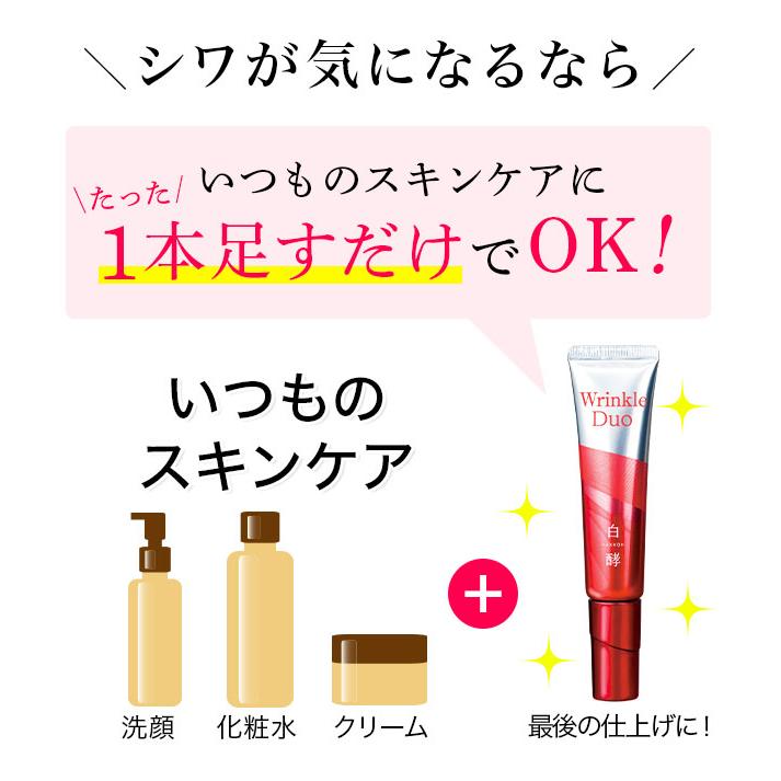 白酵（HAKKOH） リンクルデュオ 20g シワ改善 シミ予防 クリーム