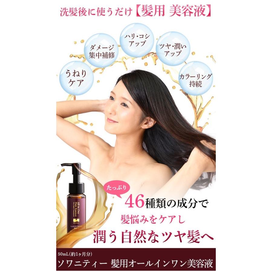 ソワニティー ヘアトリートメント 洗い流さない アウトバス 髪用