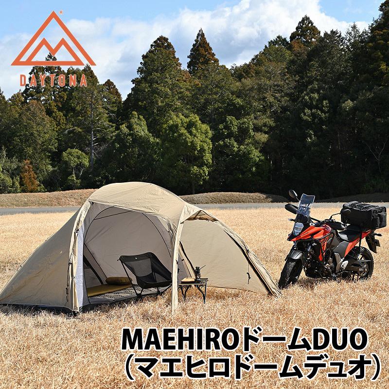 テント DAYTONA OUTDOORS MAEHIROドームDUO(マエヒロドームデュオ