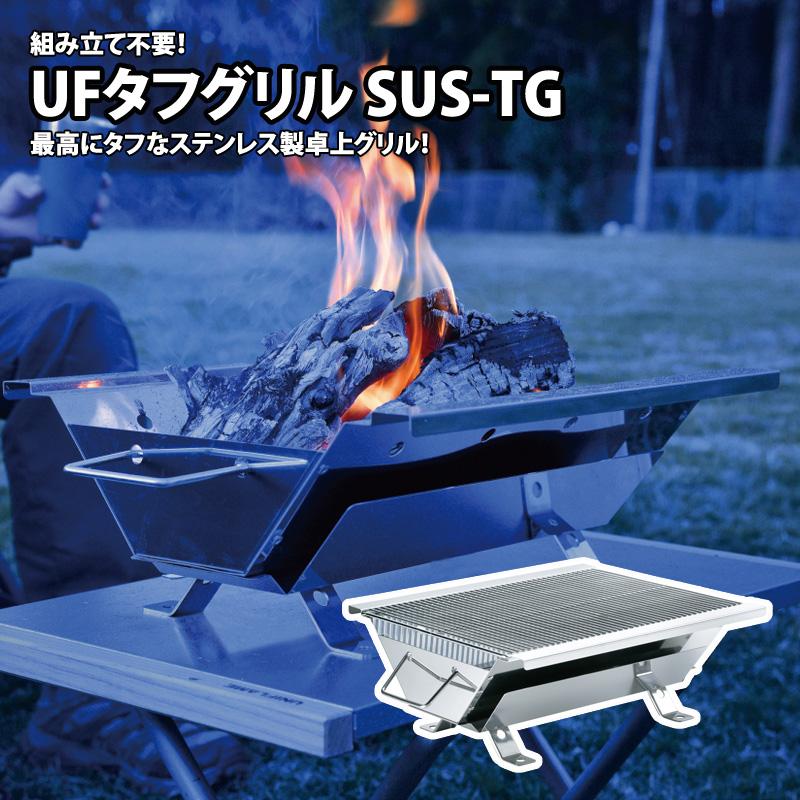 UNIFLAME（ユニフレーム） BBQ・七輪・焚火台 UFタフグリル SUS-TG
