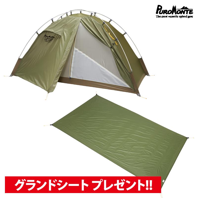 美品 PUROMONTE（プロモンテ） VB-22ZOLV 超軽量シングルウォール
