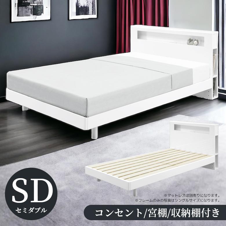 未来商会 セミダブルベッド 収納付き 宮付き ベッドフレーム おしゃれ
