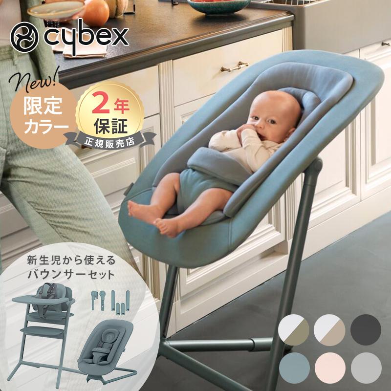 サイベックス（CYBEX） レモ + 3in1 バウンサー + アダプター セット