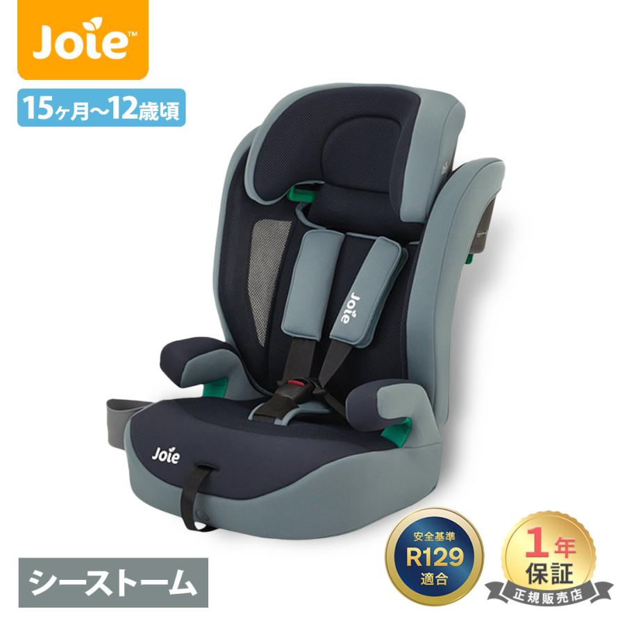 カトージ（KATOJI） Joie ジョイー チャイルドシート エレベート R129