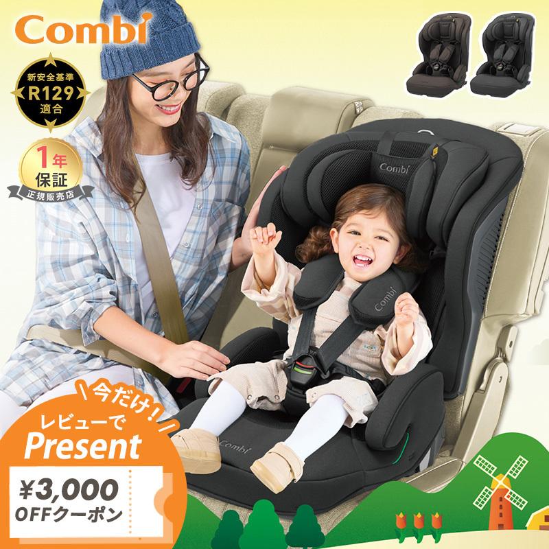 Combi（コンビ） ジョイトリップ アドバンス plus R129 ISOFIX エッグ