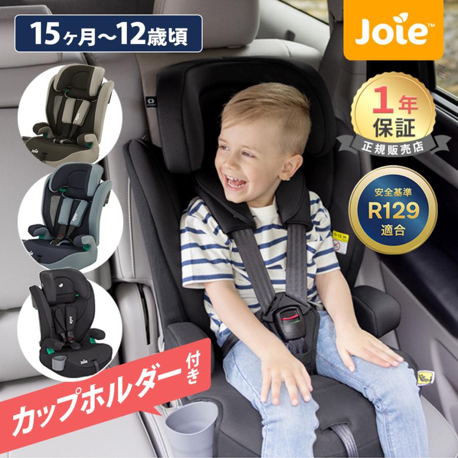 カトージ（KATOJI） Joie ジョイー チャイルドシート エレベート R129