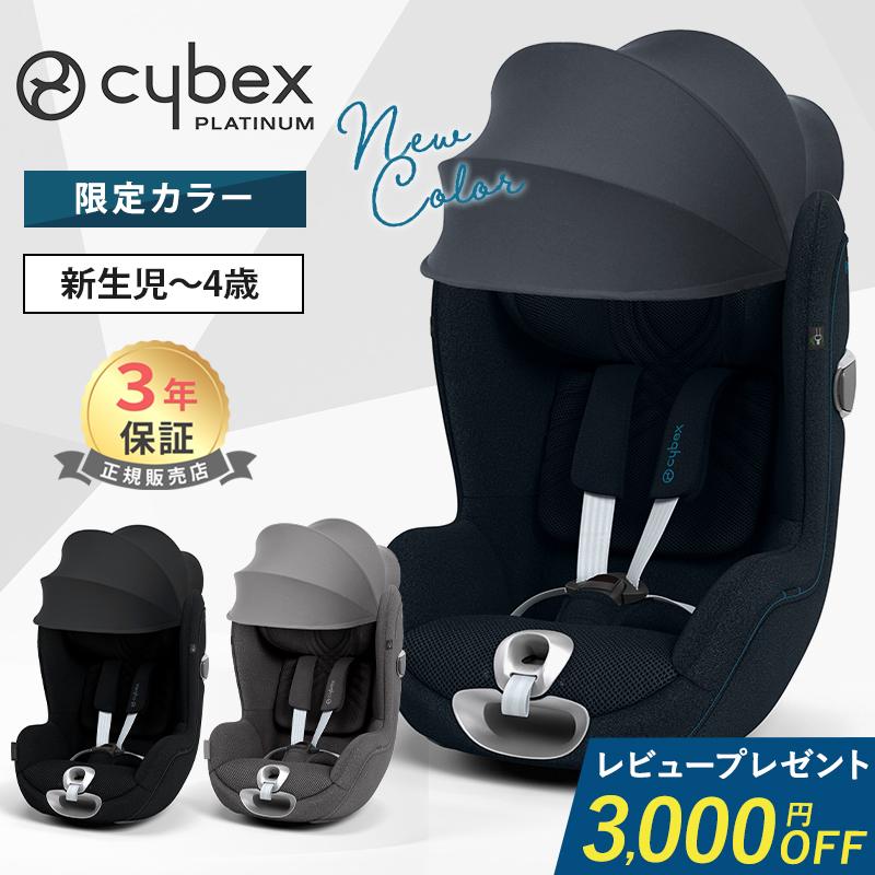 サイベックス（CYBEX） シローナ T i-Size チャイルドシート cybex