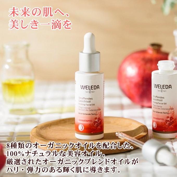 WELEDA（ヴェレダ） ざくろ ファーミングフェイシャルオイル 30ml 国内