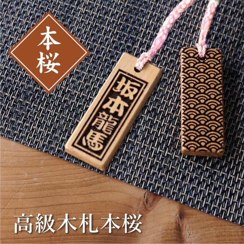 木札 ストラップ 名入れ 根付 キーホルダー 名札 千社札 彫刻 祭り
