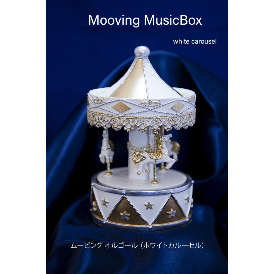 創業70年 老舗クリスマスツリー専門店 ムービングオルゴール（ホワイト