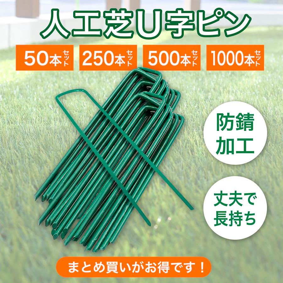 人工芝ピン 50本 押さえピン U字ピン 防草シート 除草シート 農業用