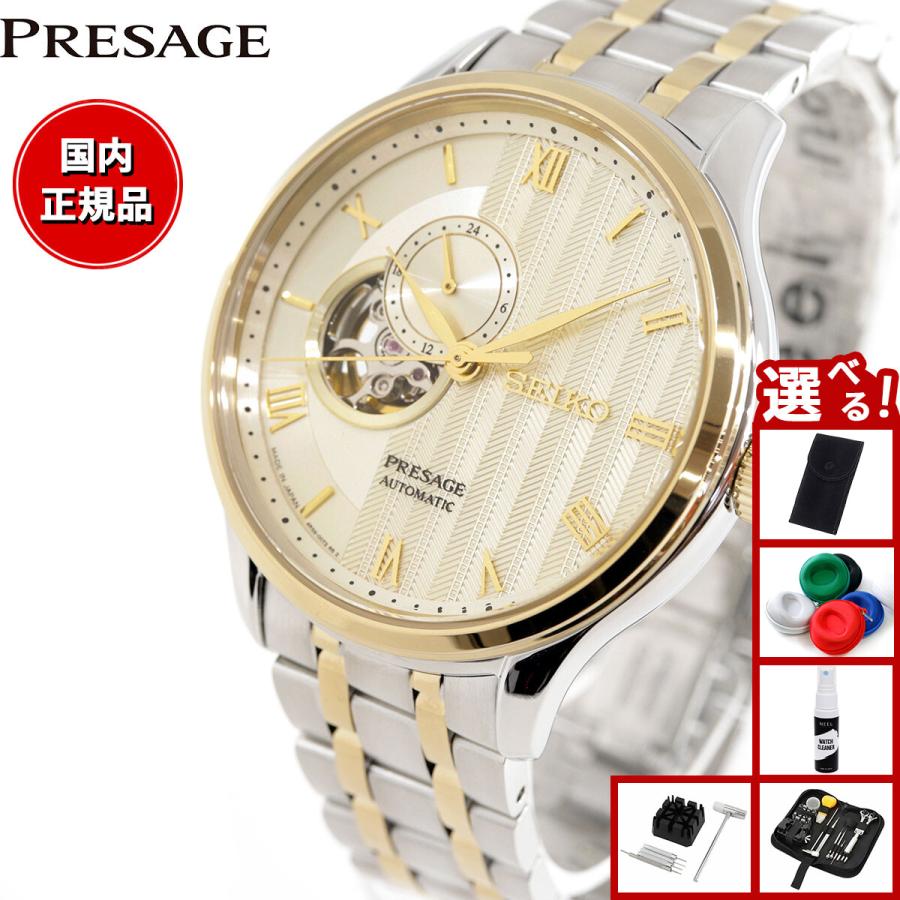 PRESAGE （豪華おまけ有） セイコー プレザージュ 自動巻き 腕時計