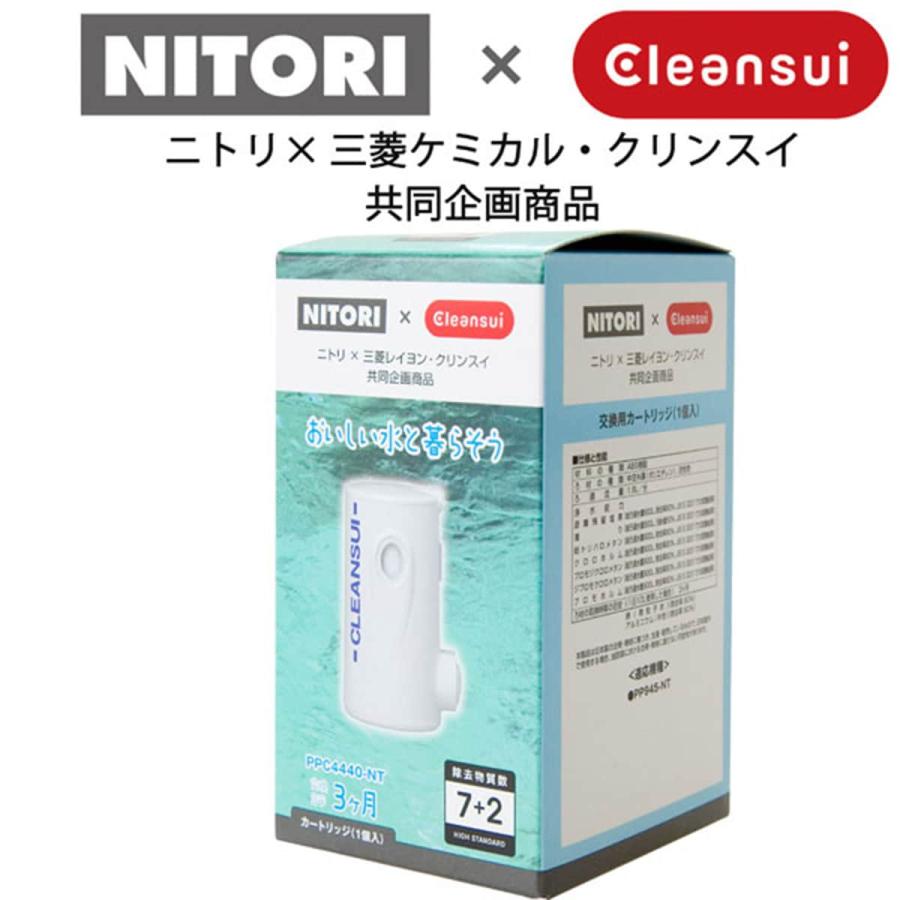 ニトリ（NITORI） クリンスイ 交換用カートリッジ(PPC4440-NT