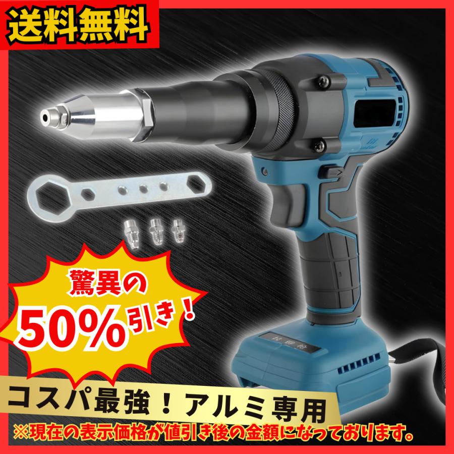 Longsafe マキタ 互換品 充電式 リベットガン リベッタ リベッター