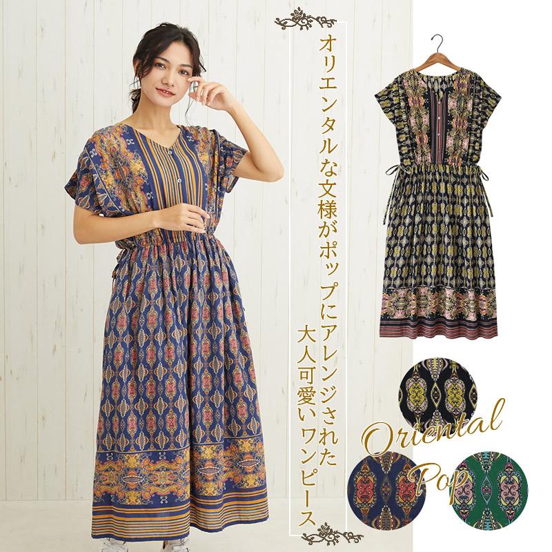 ワンピース オリエンタルポップ 春夏 ロングワンピース アジアン
