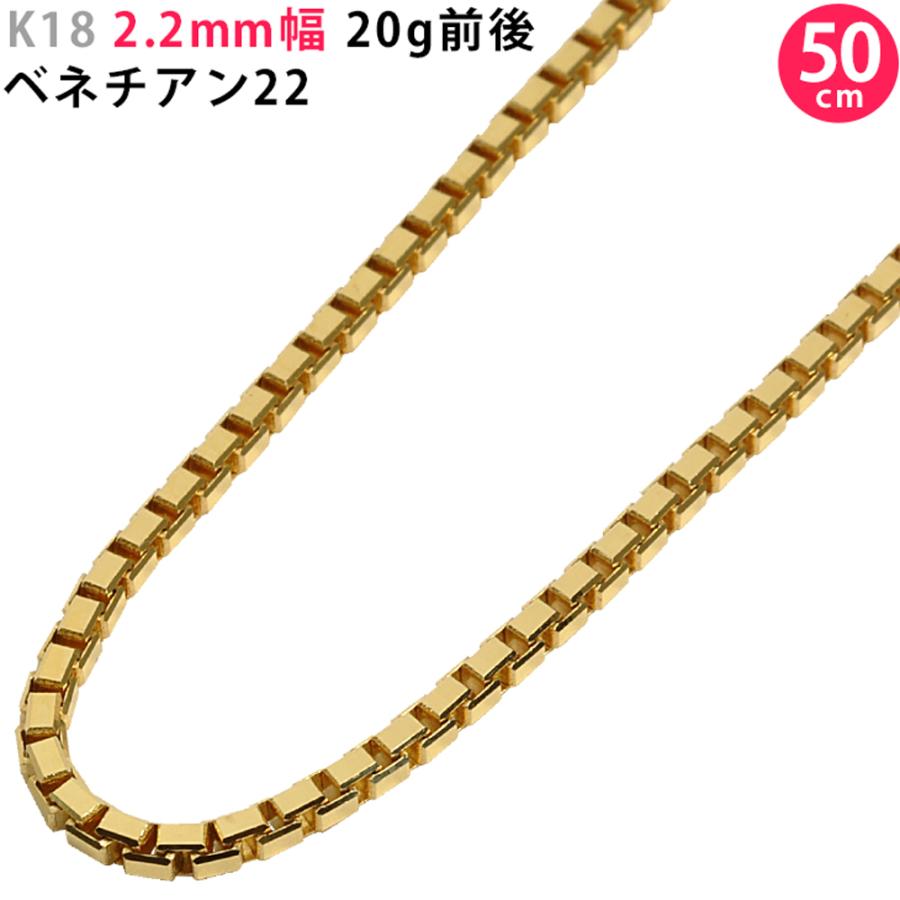 K18 2.2mm幅 50cm ベネチアン22 イエローゴールド ネックレスチェーン
