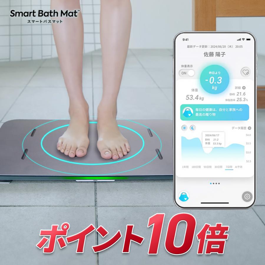 スマートバスマット Smart Bath Mat 体組成計 モデル バスマット 体重