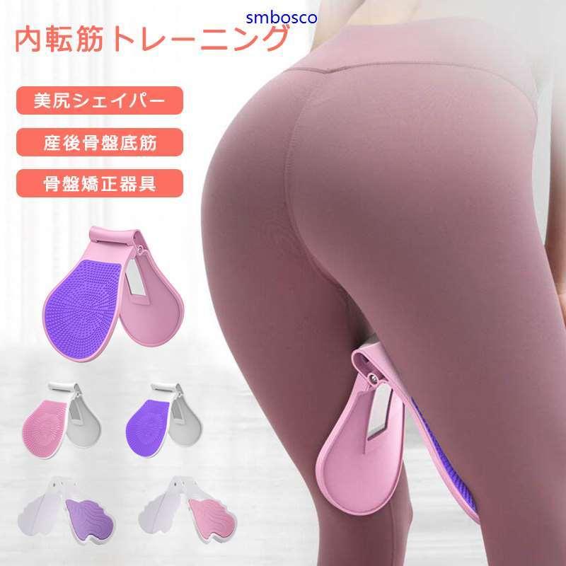 内転筋トレーニング 美尻シェイパー 美尻トレ 産後骨盤底筋 姿勢改善