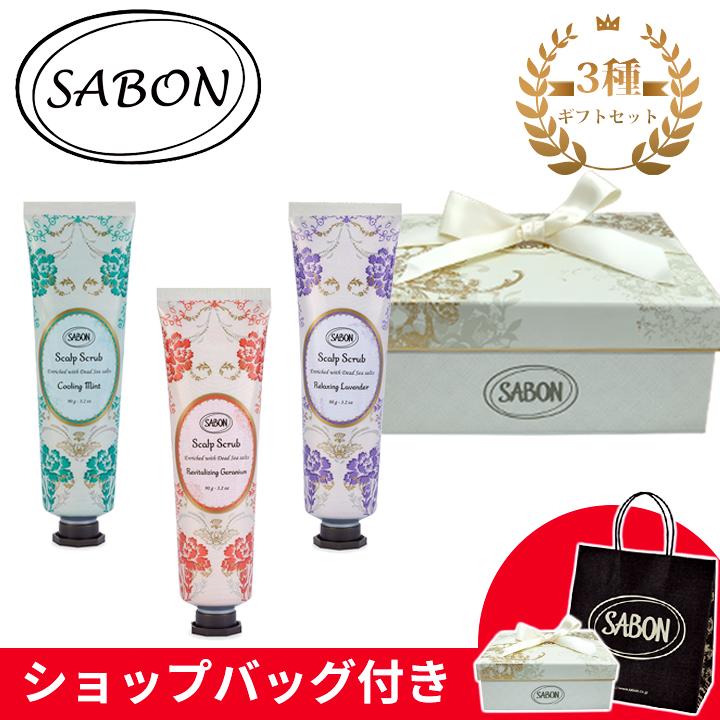 SABON（サボン） ヘッドスクラブ ギフトセット 3種 90g×3 頭皮ケア