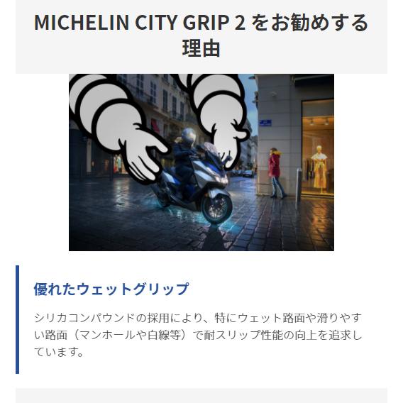 City Grip 正規品 ミシュラン シティグリップ2前後セット＜90/90-14 +