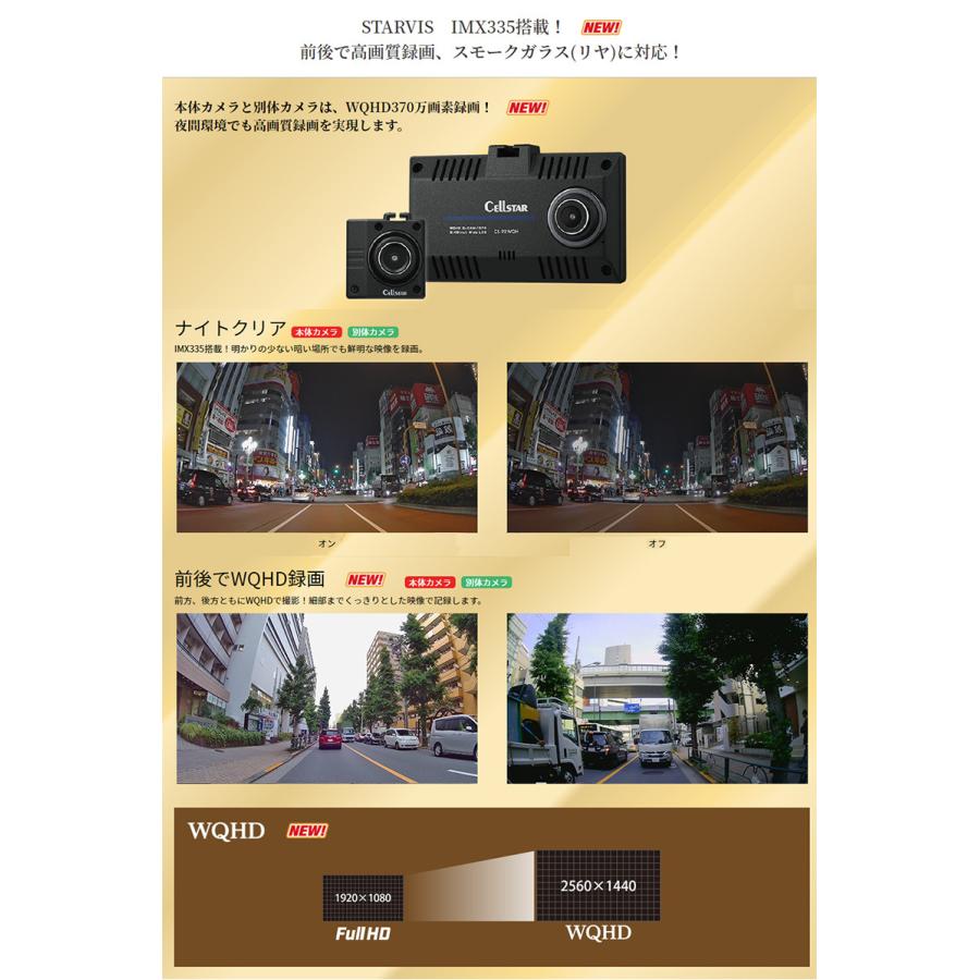 CELLSTAR（セルスター） CSシリーズ 超高画質370万画素 前後2カメラ