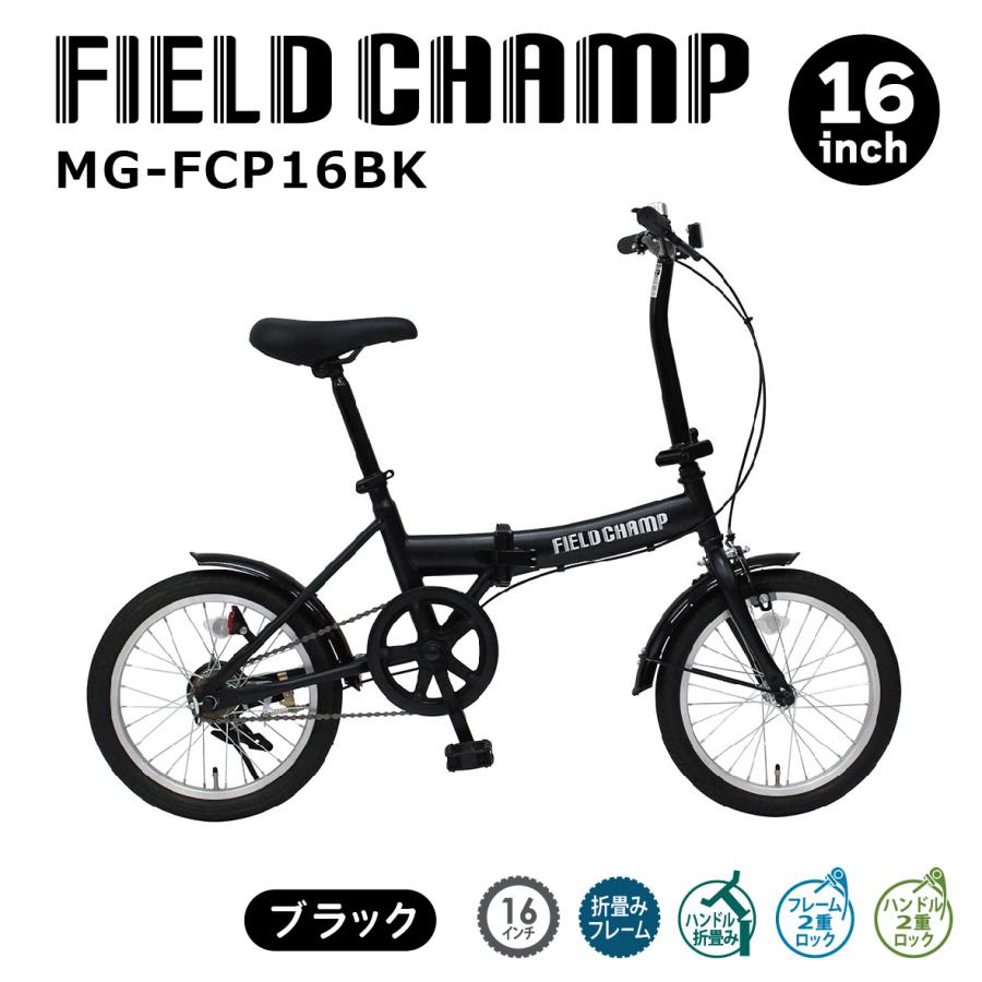 ミムゴ FIELD CHAMP 16インチ折畳み自転車BK MG-FCP16BK マット