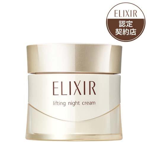 エリクシール リフトナイトクリーム W 保湿 ハリ エイジングケア 乾燥
