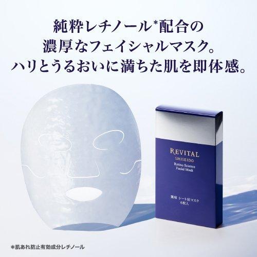 リバイタル レチノサイエンス フェイシャルマスク a ( 18ml×6枚入