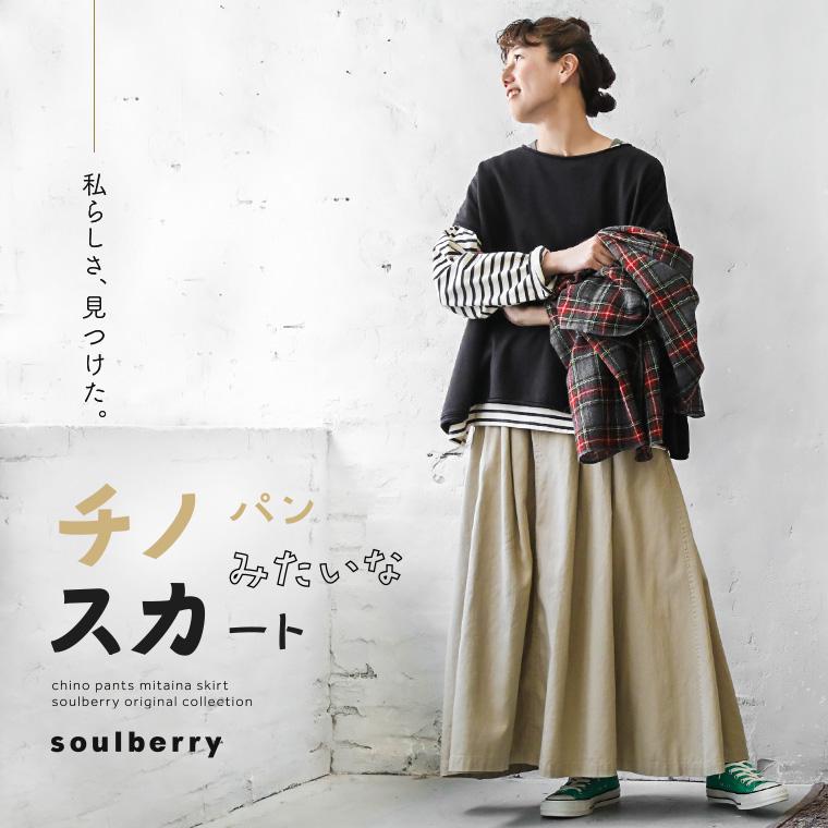 soulberry（ソウルベリー） チノパンみたいなスカート レディース