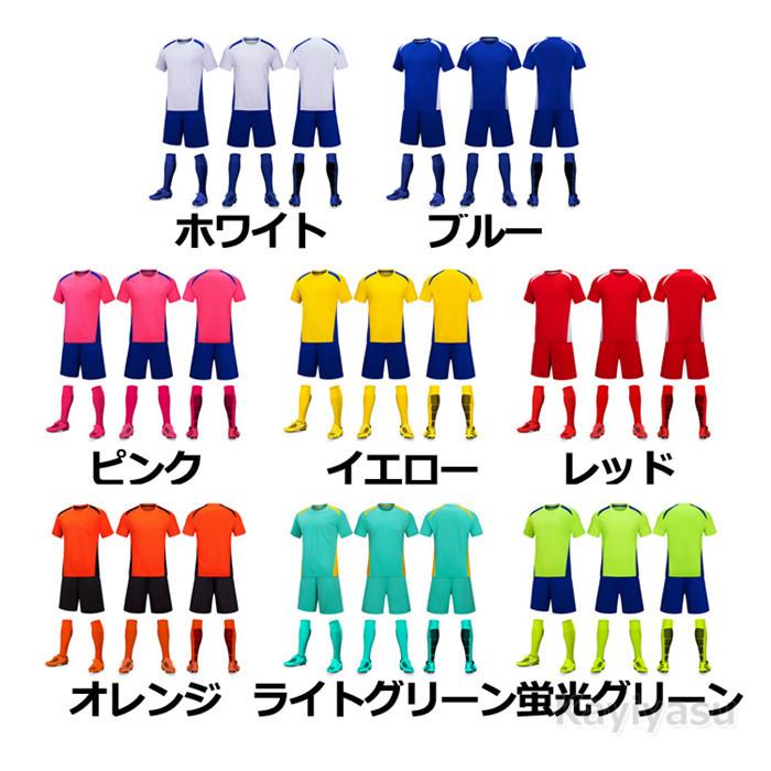 サッカー ユニフォーム トレーニング用服 大人用 子供 ジュニア