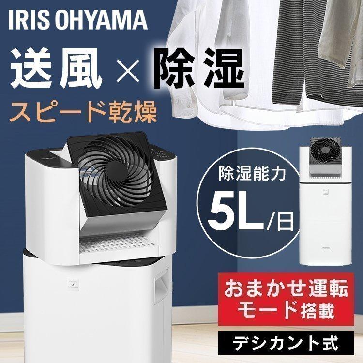 IRIS OHYAMA（アイリスオーヤマ） 除湿器 サーキュレーター 衣類乾燥