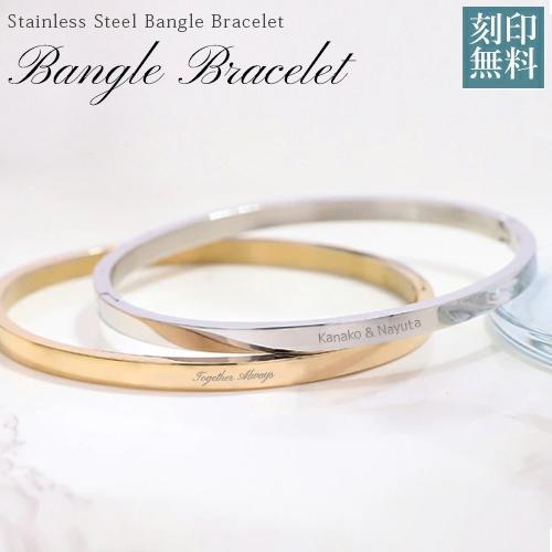 名入れ プレゼント 刻印ブレスレット バングル 名入れ無料 2カラー
