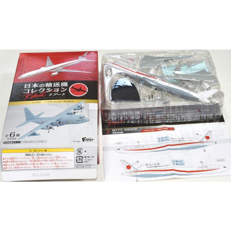 在庫ラスト1】エフトイズ 日本の輸送機コレクション(リブート)＃1 B777