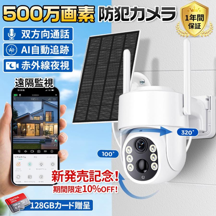 防犯カメラ 屋外 家庭用 500万画素 ワイヤレス 夜間フルカラー スマホ