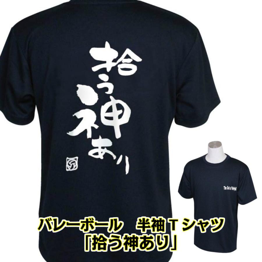 バレーボール ウェア 半袖 メンズ Tシャツ 「拾う神あり」 爆買 : SAB