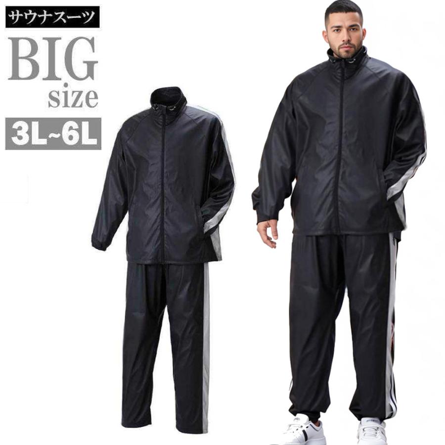 大きいサイズ サウナスーツ トレーニングウェア ダイエット 発汗 減量