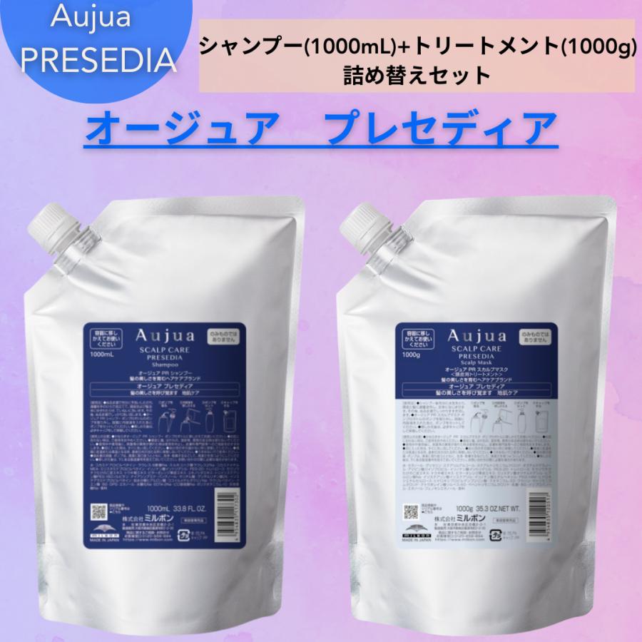 PRESEDIA 【正規品】 ミルボン オージュア プレセディア シャンプー